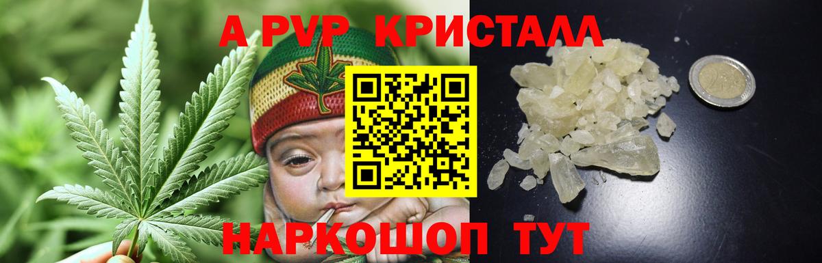 А ПВП Соль  Alpha-PVP крисы CK  A PVP мука  Пенза  Вход с VPN 