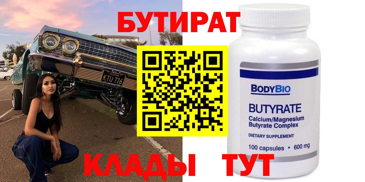 БУТИРАТ оксибутират Пенза