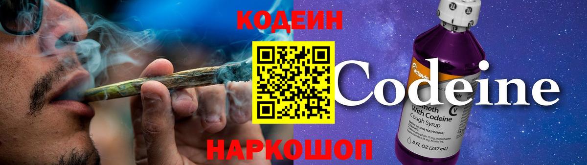 Кодеин Purple Drank  Codein Purple Drank  Пенза  Вход с VPN 