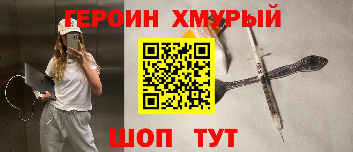 Героин гречка Пенза