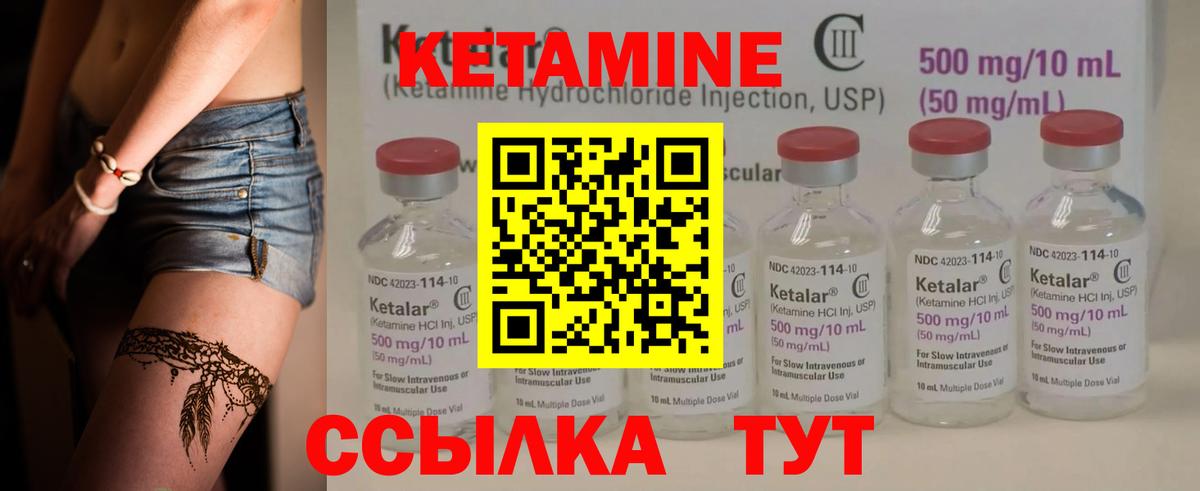 Кетамин ketamine Пенза