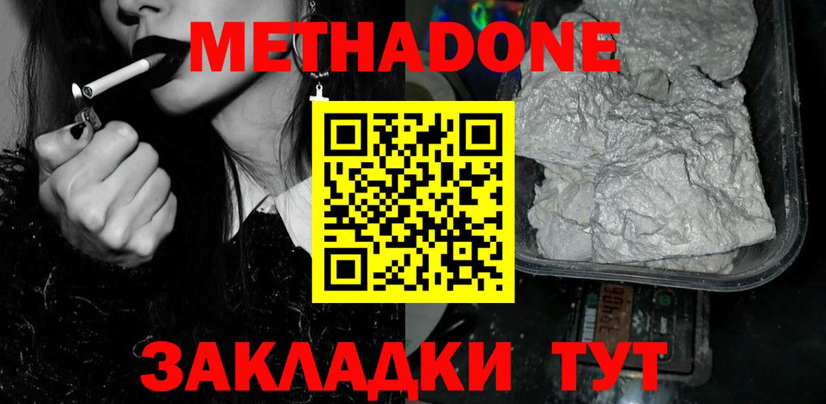 Метадон methadone  Вход с VPN  Пенза 
