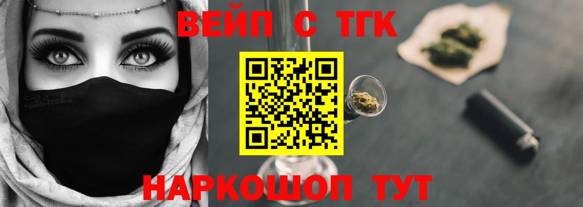 ТГК вейп с тгк Пенза